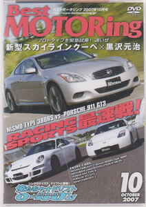 DVD BestMOTORing 2007年10月 ベストモータリング 新型スカイラインクーペ×黒沢元治 NISMO TYPE 38ORS vs PORSCHE 911 GT3