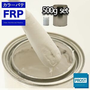 カラーパテ ホワイト 500g /FRPポリエステルパテ 下地凹凸 平滑用 FRP補修 ポリパテ Z24