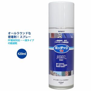 ミッチャク 1番 420ml スプレー/ 塗料 建築用 金属 プラスチック 密着剤 スプレー Z13