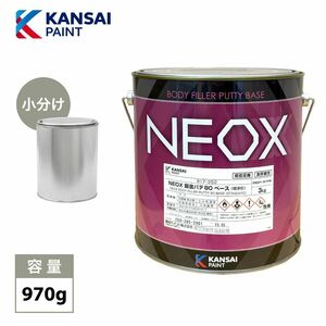 関西ペイント NEOX 鈑金パテ80 小分け 970g/厚盛20mm 板金/補修/ウレタン塗料 Z24