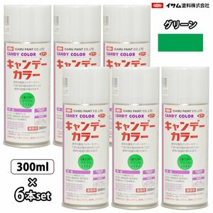 イサム　キャンディーカラー エアゾール 300ｍｌ6本セット / 3364 グリーン キャンディ 塗料 スプレー　ラッカー Z24