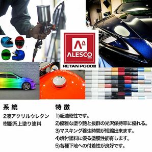 関西ペイント PG80 調色 スズキ ZEL/XEL マルーンブラウンパール 500g（原液）Z24の画像2