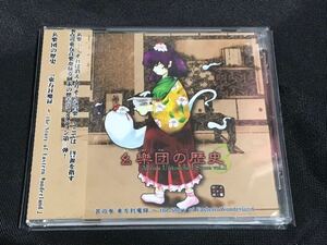 幺樂団の歴史 Akyu's Untouched Score vol.3 東方封魔録 〜the Story of Eastern wonderland