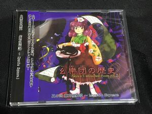 東方CD 幺樂団の歴史2 Akyu's Untouched Score vol.2 東方怪綺談 〜Mystic Square