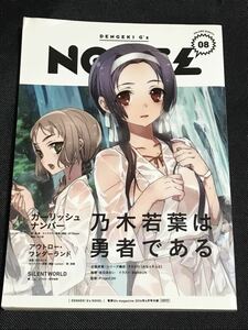 電撃G's magazine付録 DENGEKI G's NOVEL08