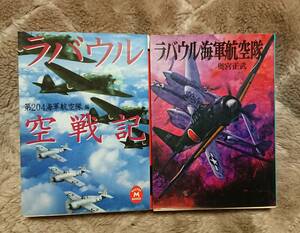  Gakken M library :la bow ru empty military history / morning day Sonorama :la bow ru navy aviation .[2 pcs. set .!]