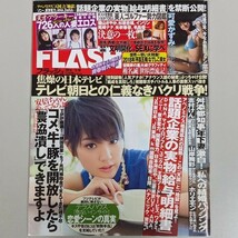 FLASH フラッシュ 2014年 3月18日 河愛かずみ 橋本マナミ 剛力彩芽_画像5