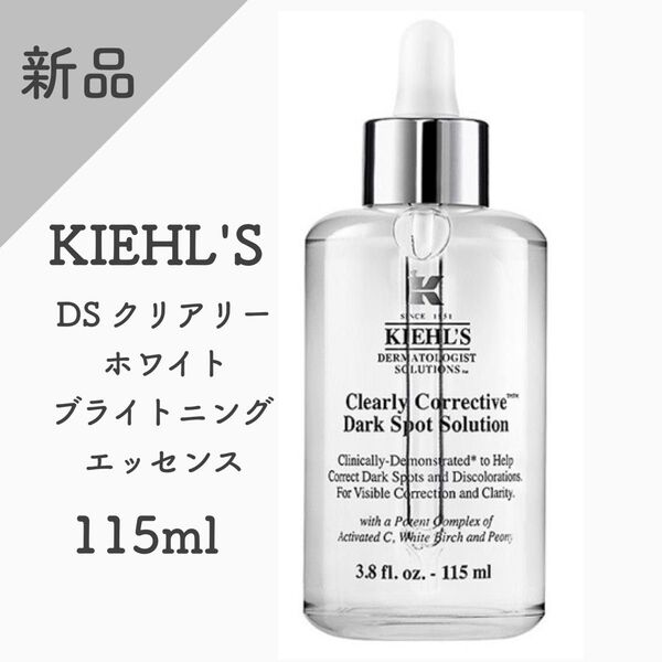 【新品】キールズ クリアリーホワイト ブライトニングエッセンス 115ml