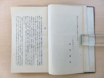 高橋義鶯編 相馬御風序 『昭和二年 大雪譜』昭和2年 高田新聞社（新潟県高田市）自然災害 大雪被害 雪害資料 上越市郷土史料_画像7