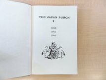 『復刻版 ジャパン・パンチ 第1巻』昭和50年 雄松堂書店刊_画像3