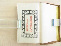 函付完品・美本 夏目漱石『吾輩は猫である 縮刷版』昭和2年 大倉書店刊（第126版）中村不折挿絵 橋口五葉装画 吾輩ハ猫デアル_画像4