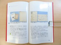 佐々木桔梗『日本の肉筆絵入本 北園克衛を中心に』限定300部 2003年刊 瀧口修造 西脇順三郎 堀辰雄 三島由紀夫 棟方志功 武井武雄ら_画像6