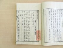 中内樸堂（中内惇）『樸堂詩鈔』（全6巻3冊揃）明治5年 若林友七他刊 明治時代和本 漢詩集 斎藤拙堂門下の伊勢津藩士 三重県津市郷土史料_画像4