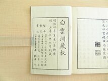 中内樸堂（中内惇）『樸堂詩鈔』（全6巻3冊揃）明治5年 若林友七他刊 明治時代和本 漢詩集 斎藤拙堂門下の伊勢津藩士 三重県津市郷土史料_画像10