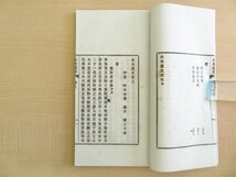 町井治（町井台水）著『台水先生遺文』（全2冊揃）大正6年 町井鉄之介刊 漢文集 和本（和装活字本）伊賀出身 伊勢津藩奥村流砲術師範役_画像5