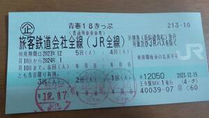 【送料無料】青春18きっぷ ２回分 返却不要 最短12月19日発送可