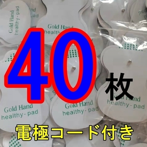 低周波治療器用 電極粘着パッド 20組40枚+導子コード（専用） オムロン OMRON エレパルス ロングライフパッド【送料無料】Q