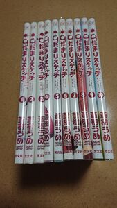 ひだまりスケッチ 蒼樹うめ 1巻～10巻 セット 芳文社