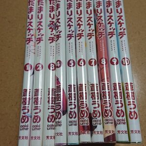 ひだまりスケッチ 蒼樹うめ 1巻～10巻 セット 芳文社