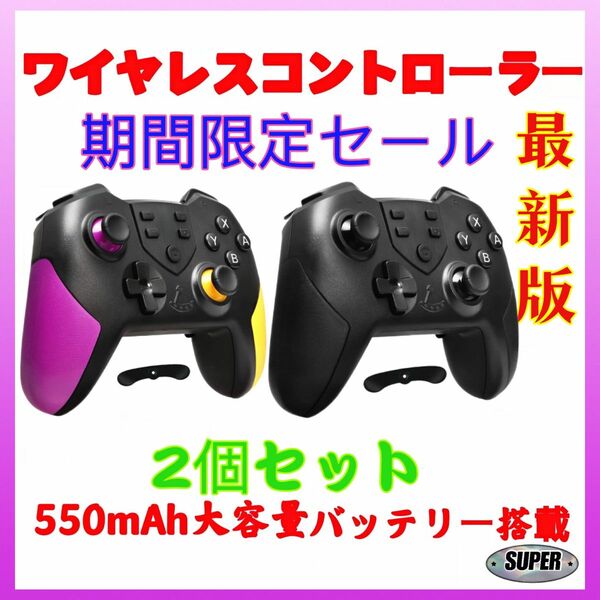 ２個　最新版新品未使用送料無料マクロ機能付きswitch用コントローラースィッチプロコン連射機能　ジャイロセンサー　臨場感HD振動