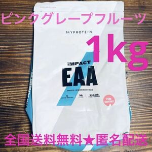 マイプロテイン EAA ピンクグレープフルーツ1kg アミノ酸 パウダー　粉