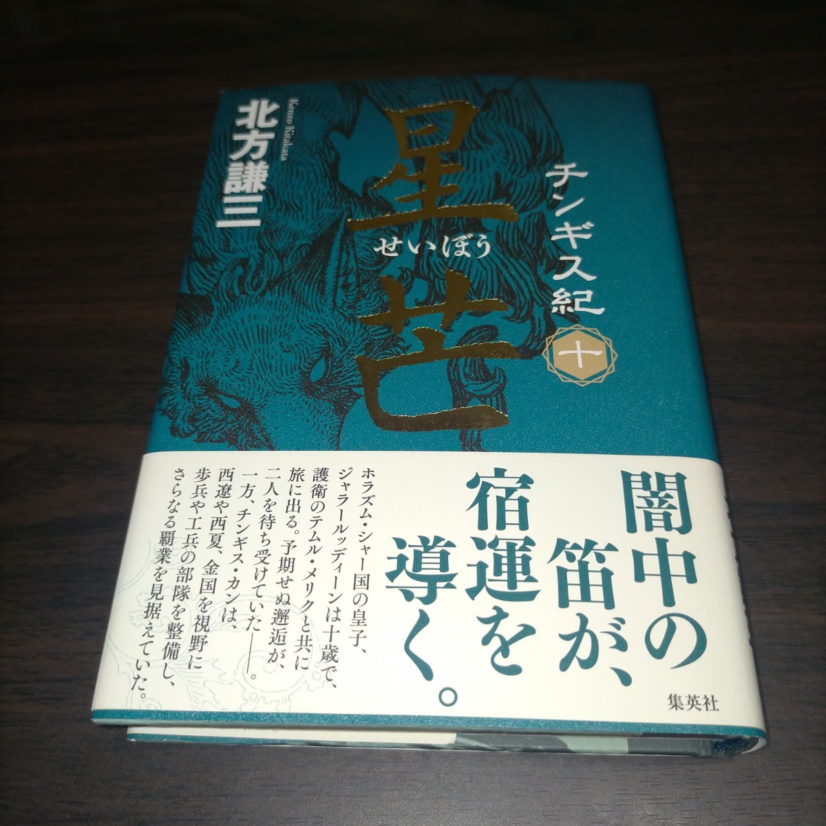 2024年最新】Yahoo!オークション -チンギス紀 北方謙三の中古品・新品