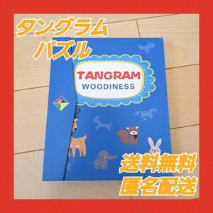 タングラムパズル モンテッソーリ 知育玩具 図形 マグネット 子供 幼児おもちゃ