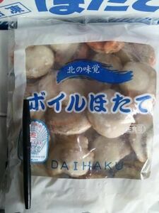 【大型】ボイルホタテ2Lサイズ(16-20玉/kg）北海道産 １０袋