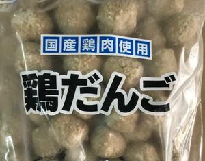 ^_^/【人気商品】国内製造 鶏だんご 1kg 即決落札は2kgお届け！