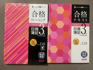 日商簿記3級　テキスト・問題集