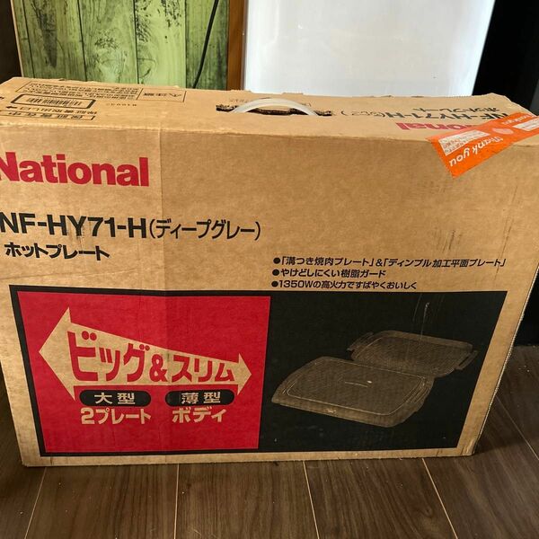 National ホットプレート