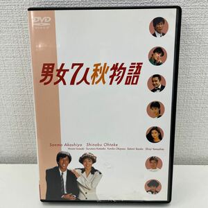 【1円スタート】 男女7人秋物語 DVD4枚組 明石家さんま 大竹しのぶ 他