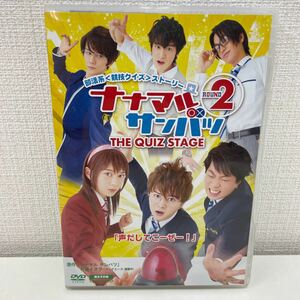 【1円スタート】 舞台 ナナマルサンバツ THE QUIZ STAGE ROUND2 限定予約版 DVD3枚組 