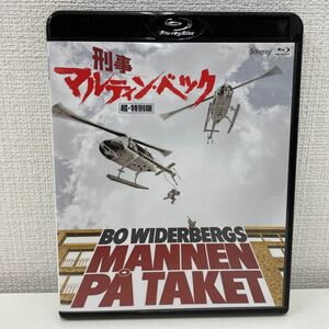 【1円スタート】 刑事マルティン・ベック 超・特別版 Blu-ray Stingray スティングレイ