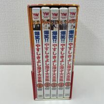 【1円スタート】 20世紀名人伝説 爆笑!!やすしきよし漫才大全集 DVD-BOX 5枚組_画像4