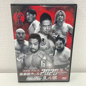 【1円スタート】 大日本プロレス 後楽園ホール2020 7月12日 昼の部 DVD