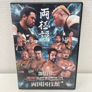 【1円スタート】 両極譚 大日本プロレス 2017 7.17 両国国技館 DVD BJW