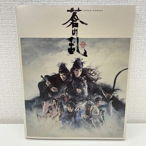 【1円スタート】 いのうえ歌舞伎 蒼の乱 Blu-ray スペシャルエディション 2枚組 天海祐希 松山ケンイチ 他