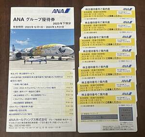 ■■【送料無料】■■ ＡＮＡ株主優待券７枚＆冊子 ■■