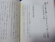 現代語訳で読む たけくらべ　樋口一葉　現代語訳 山口照美(2014年)送料116円　「にごりえ」収録　注！_画像6