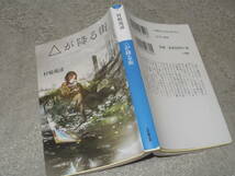 △が降る街　村崎羯諦(小学館文庫2022年)送料114円　「余命3000文字」作者　ショートショート集_画像1