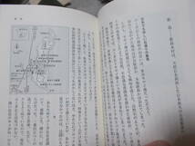 東京の島　斎藤潤(光文社新書2007年)送料116円　伊豆諸島と小笠原諸島_画像9