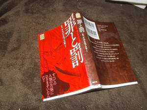 コミック　罪と罰　原作ドストエフスキー(講談社まんが学術文庫2020年)送料114円