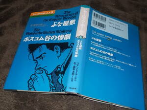 コミック　シャーロック・ホームズ(9)ぶな屋敷・ボスコム谷の惨劇　石ノ森章太郎＝監修(くもん出版1997年)送料116円