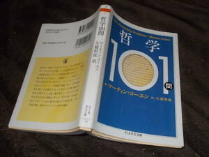  philosophy 101. Martin *ko-en( Chikuma Scholastic Collection 2009 year ) postage 114 jpy 