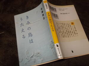 きみの鳥はうたえる　佐藤泰志(河出文庫2018年)送料114円　アンド・ユア・バード・キャン・シング