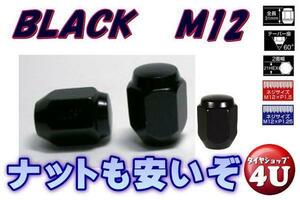 新品 ブラック フクロナット 24個セット Ｍ12xP1.5 21HEX テーパー座 ブラックナット ハイエース プラド 6穴 ナット P1.5 31mm 袋ナット