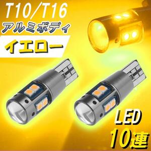 T10 T16 【2個】爆光 LED イエロー 黄色 ウインカー サイドマーカー カスタム　ドレスアップ VIP 明るい 高品位 高輝度 アルミ 放熱 新品