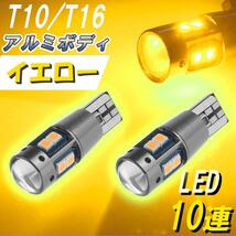 T10 T16 【2個】爆光 LED イエロー 黄色 ウインカー サイドマーカー カスタム　ドレスアップ VIP 明るい 高品位 高輝度 アルミ 放熱 新品_画像1