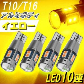 T10 T16 【4個】爆光 LED イエロー 黄色 ウインカー サイドマーカー ドレスアップ カスタム 長寿命 お得 明るい アルミ 放熱 人気 高品質の画像1